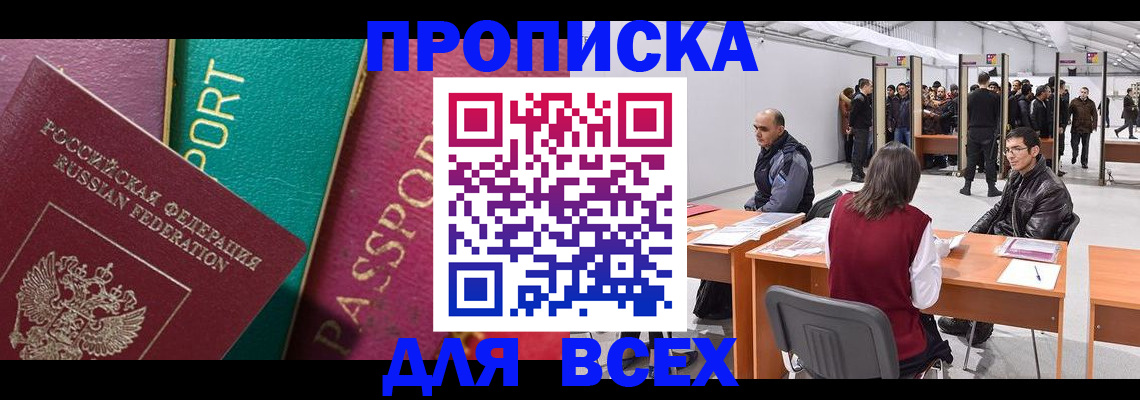 временная регистрация поиск в Нижнем Новгороде