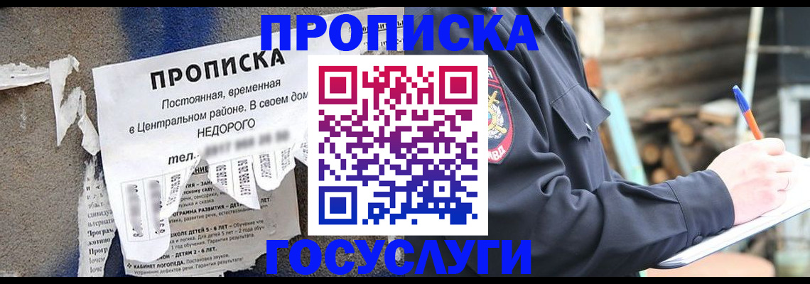 прописка 2025 в Нижнем Новгороде